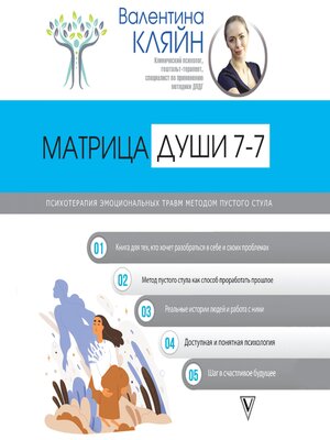 cover image of Матрица души 7-7